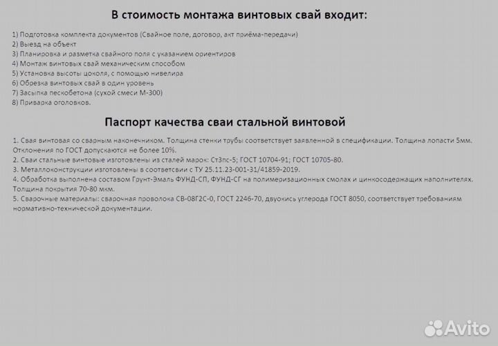 Винтовые сваи - фундамент под ключ