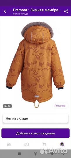 Парка для мальчика 146