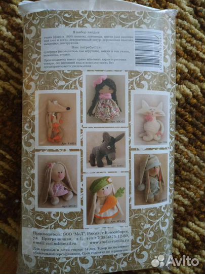 Набор для изготовления игрушки 