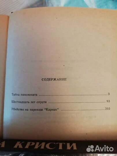 Агата Кристи 4 тома + еще 1 книга