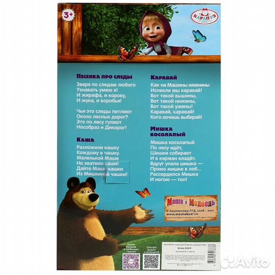 Кукла Карапуз Маша и Медведь