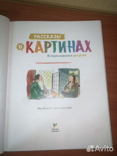 Книга детская о картинах