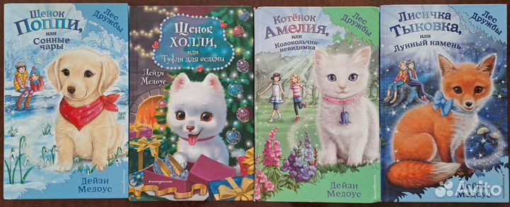 Книги для детей Дейзи Медоус