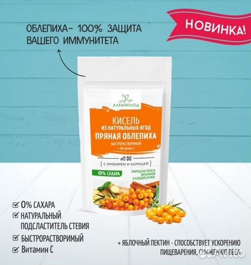 Кисель Без сахара Облепиха с имбирем и корицей