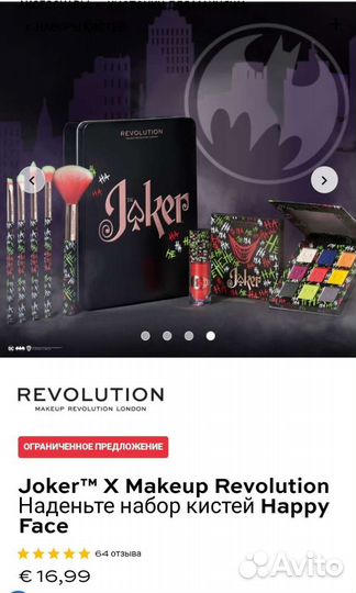 Кисти для макияжа revolution the Joker