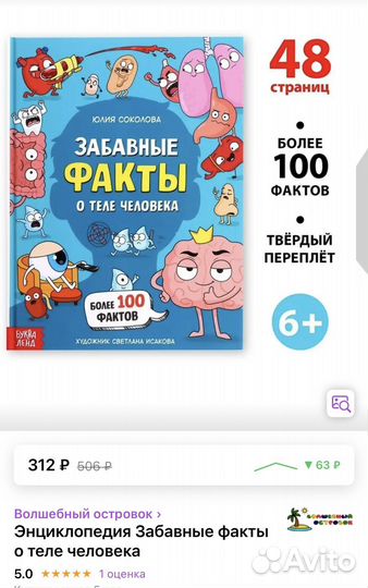 Новая книга факты о теле человека для детей