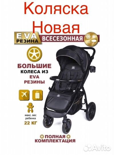 Коляска новая всесезонная