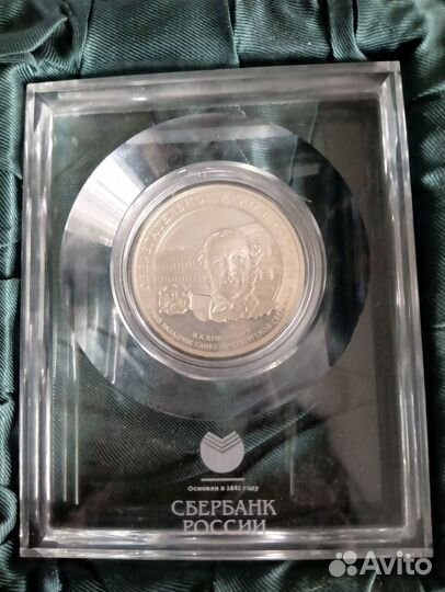 Серебрянная монета