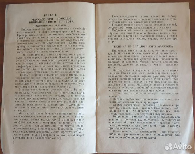 Вибромассажёр производства СССР 1963 год