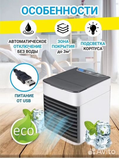 Мини кондиционер