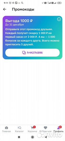 Промокод сбермегамаркет скидка