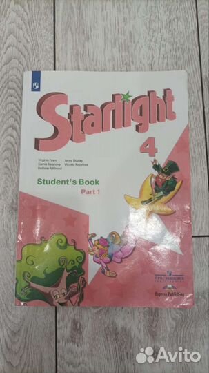 Звёздный английский 4