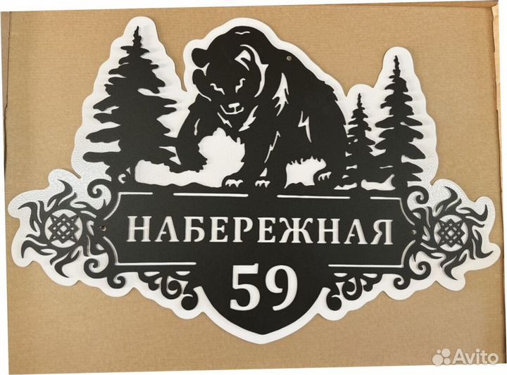 Адресная табличка