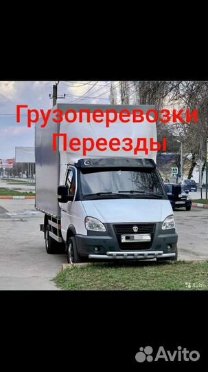 Грузоперевозки/Газель/Город/Межгород/Регионы/24/7