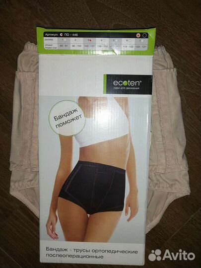 Бандаж послеродовый