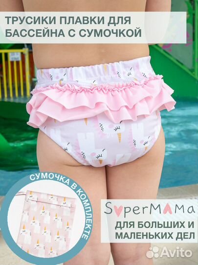 Плавки непромокаемые для бассейна