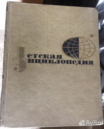 Детская энциклопедия 1965 года