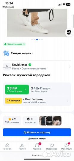 Рюкзак david jones мужской