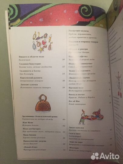 История моды