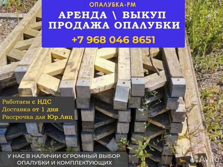 Опалубка перекрытия б/у