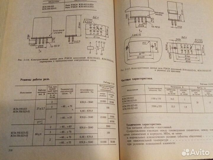 Справочник по реле