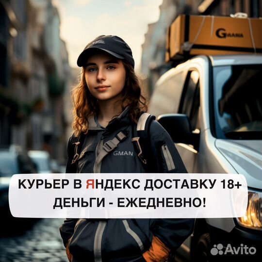 Автокурьер в Яндекс