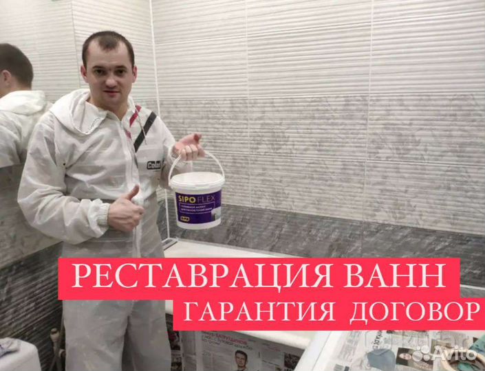 Реставрация ванн жидким акрилом в Екатеринбурге