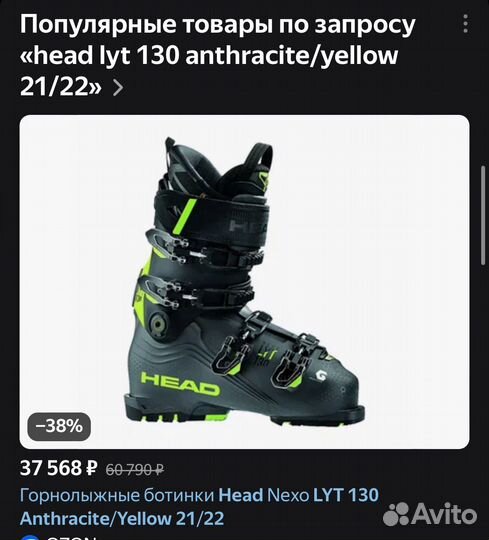 Горнолыжные ботинки head