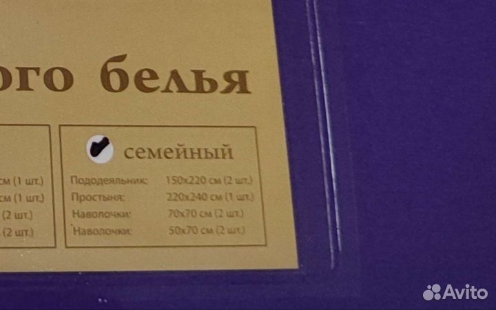 Комплект постельного белья семейный новый