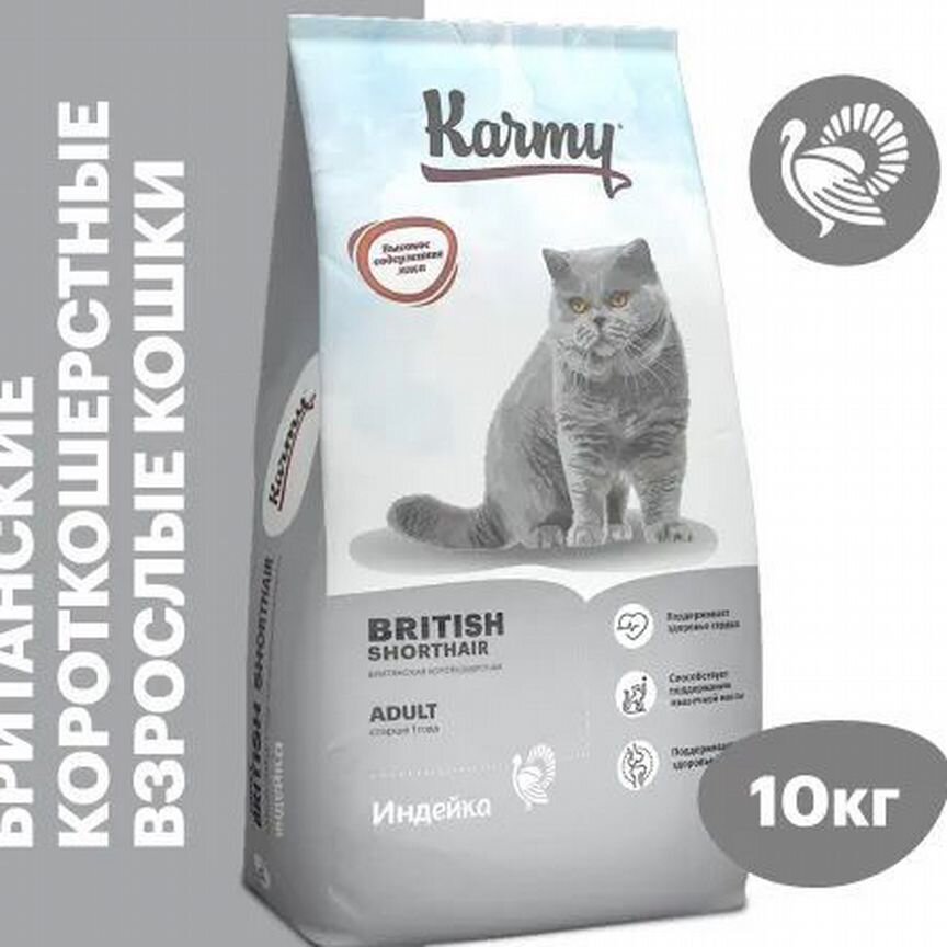 Сухой корм karmy British Shorthair Индейка 10кг