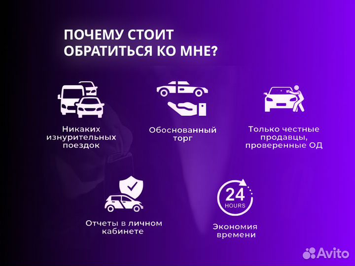 Подбор Автопобиля под ключ Автоподбор по РФ