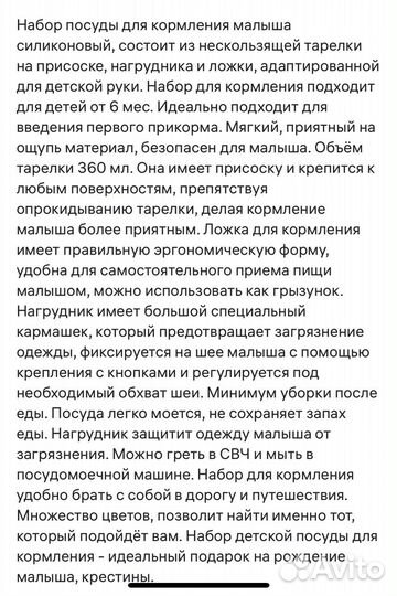 Детский набор посуды для кормления