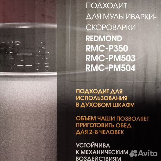 Чаша Redmond RB-A573 для 350/504й скороварки Новая