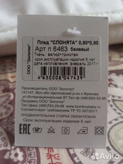 Плед Bombus Слонята 90*90