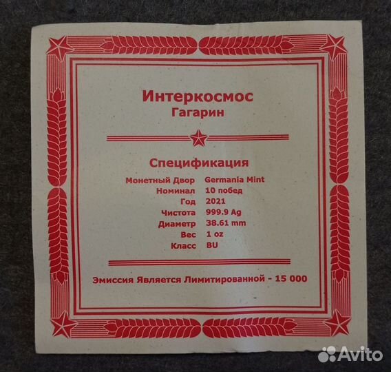 Раунд 2021 Гагарин Интеркосмос Серебро