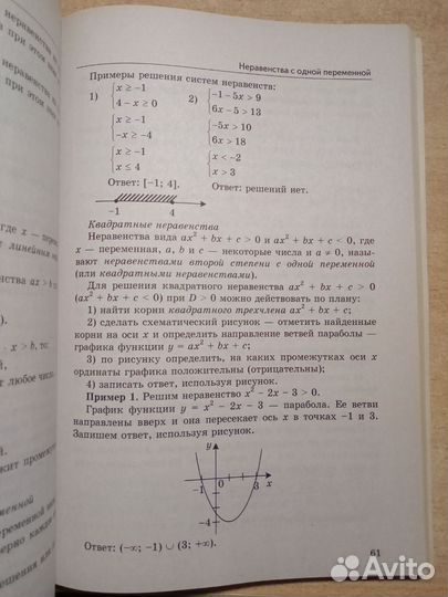 Справочник по математике