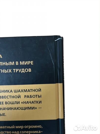 Книга Эмануил Ласкер. Школа шахматной игры