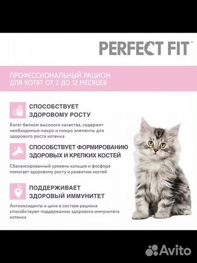 Perfect fit для катят 1,2 кг курица