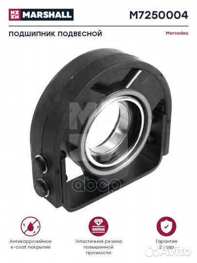 M7250004 Подшипник подвесной d70 MB (marshall)
