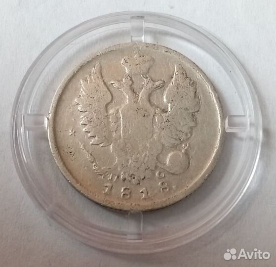 20 копеек (с 1818 по 1991гг)