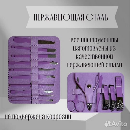 Набор для маникюра