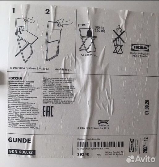 Стул складной IKEA gunde