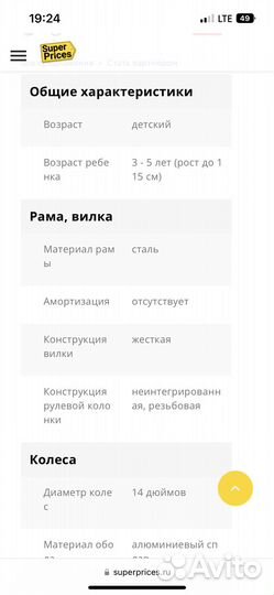 Детский велосипед «Ну погоди». с 3-5 лет