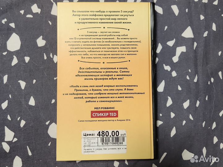 Правило 5 секунд. Как успевать всё и не нервничать