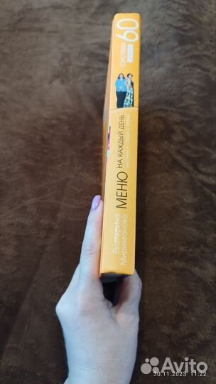 Книга -меню для похудения