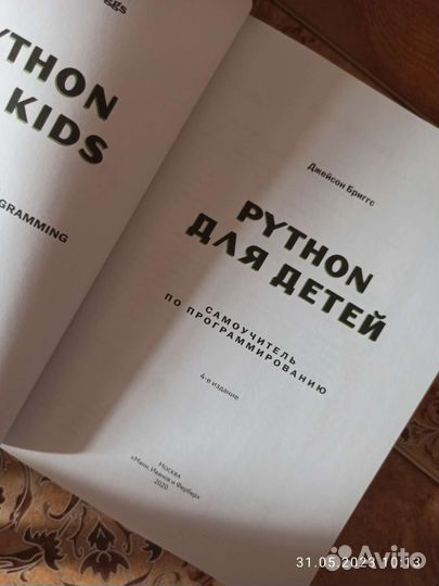 Python для детей