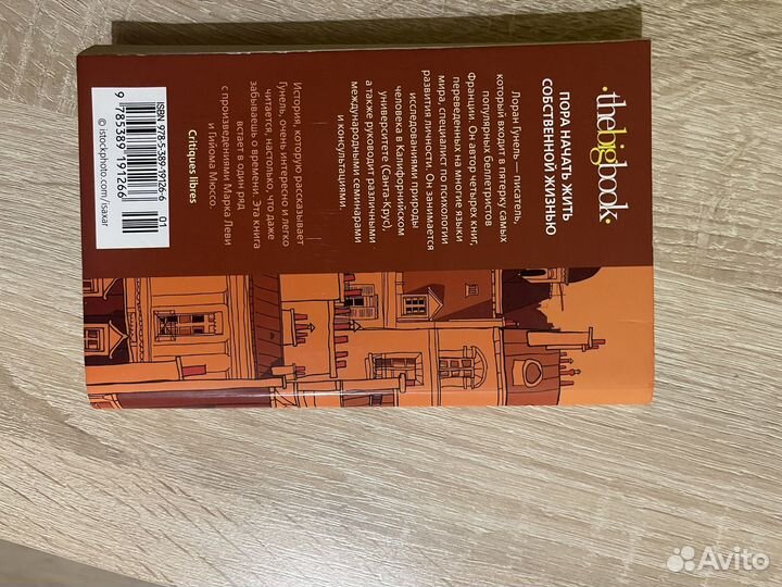 Книга бог всегда путешествует инкогнито