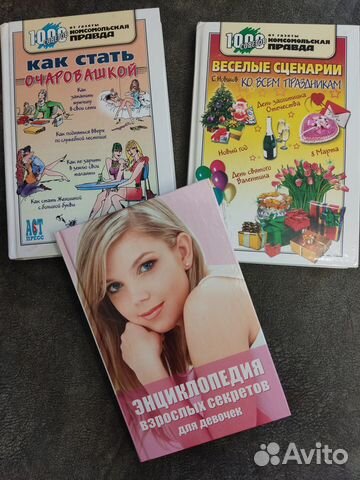 Книги для девочек, девушек