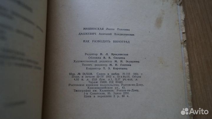 Как разводить виноград. Тираж 15 000 Ростов-на-Дон