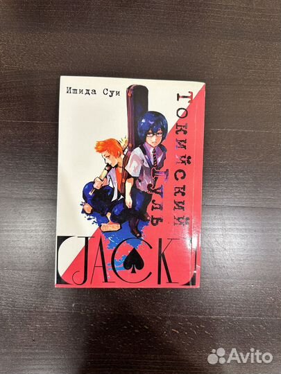 Токийский Гуль: Jack манга